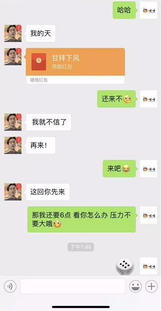 微信摇骰子比大小群【微信骰子有趣玩法】