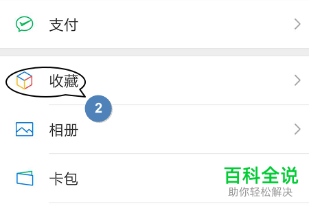 微信有道云笔记怎么转存微信收藏的内容