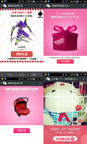 微信营销活动你了解多少