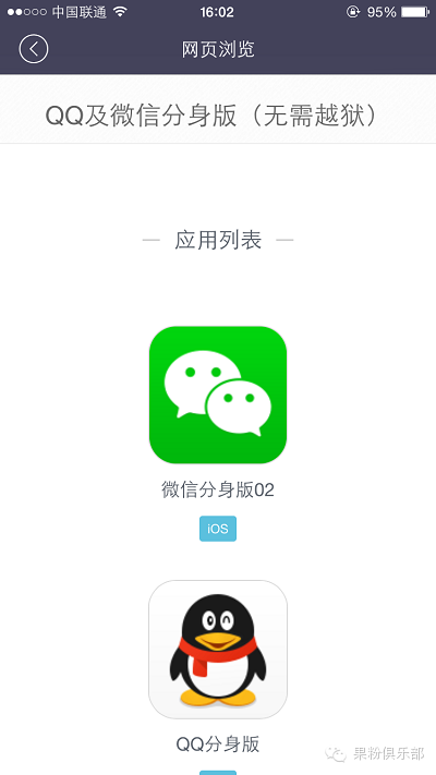 无需越狱微信和QQ分身版如何安装?