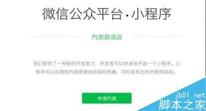 微信应用号怎么用  微信小程序解析