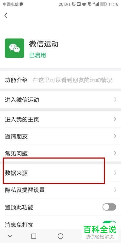 微信运动中的步数总是显示零怎么办