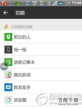微信摇一摇不能用怎么办
