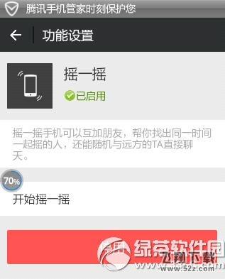 微信摇一摇不能用怎么办