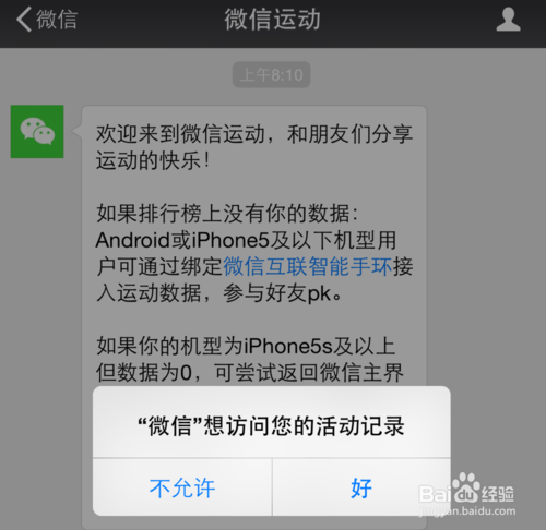 微信运动怎么用?(苹果.安卓详细介绍)