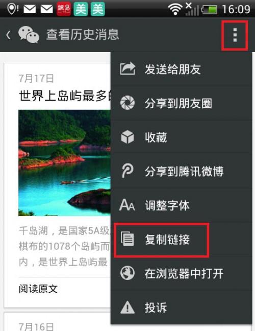 微信也可以查看历史消息啦 在微信的自定义菜单上实现\