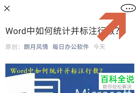 微信有道云笔记怎么转存微信收藏的内容