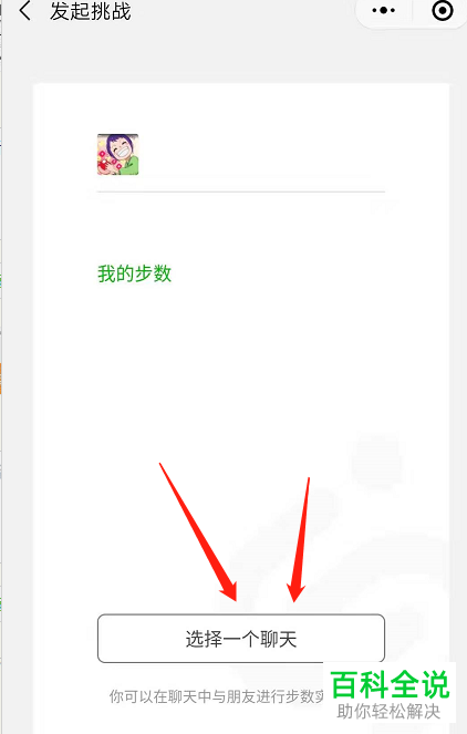 微信运动怎么向好友发起步数挑战