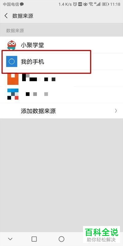 微信运动中的步数总是显示零怎么办
