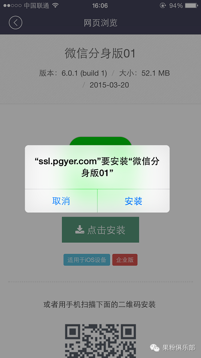 无需越狱微信和QQ分身版如何安装?