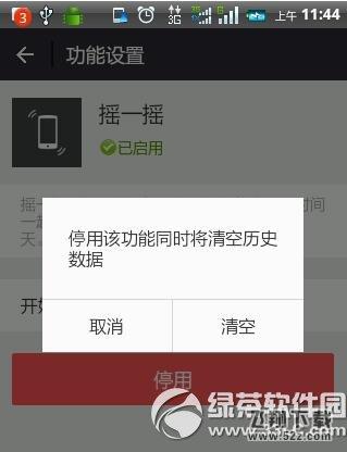 微信摇一摇不能用怎么办