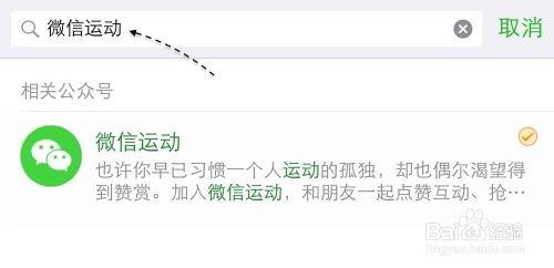 微信运动怎么用?(苹果.安卓详细介绍)