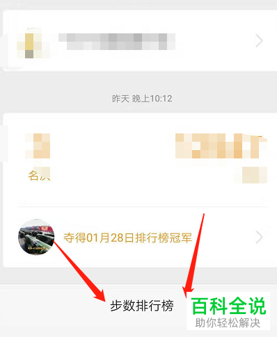 微信运动怎么向好友发起步数挑战
