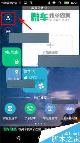 微信余额怎么导入微车违章查询里面?