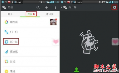 微信摇一摇怎么替换背景图