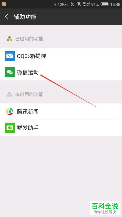 微信运动设置不与某人排行的方法