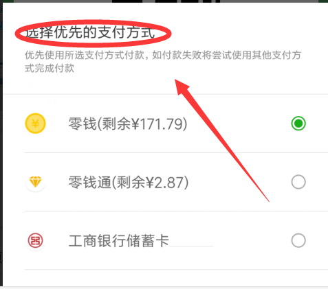 微信怎么设置支付付款方式的顺序?