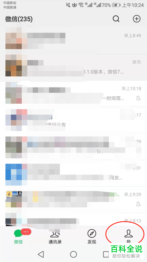 微信中如何查看自己已绑定的银行卡和卡号