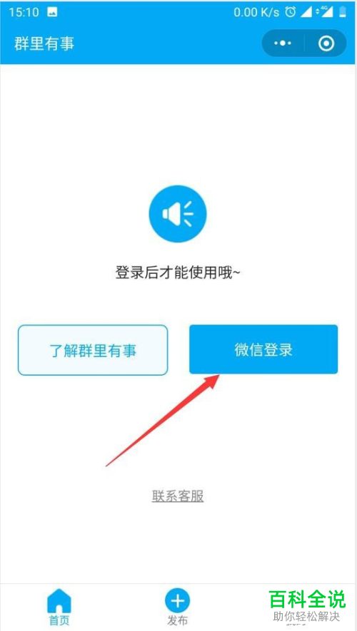 微信中发布的群通知公告多少人看过怎么查看