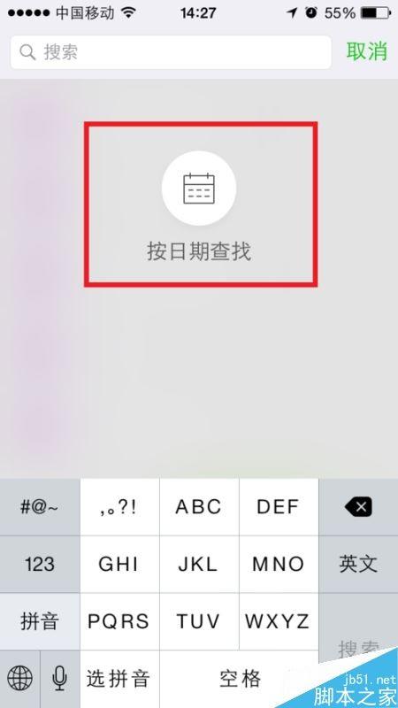 微信怎么按时间日期查询和好友的聊天记录