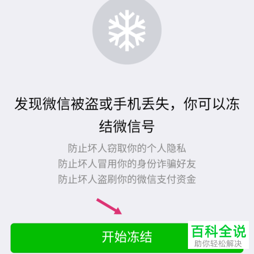 微信帐号怎么手动冻结