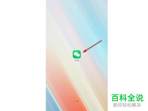 微信中的赞赏码如何开通