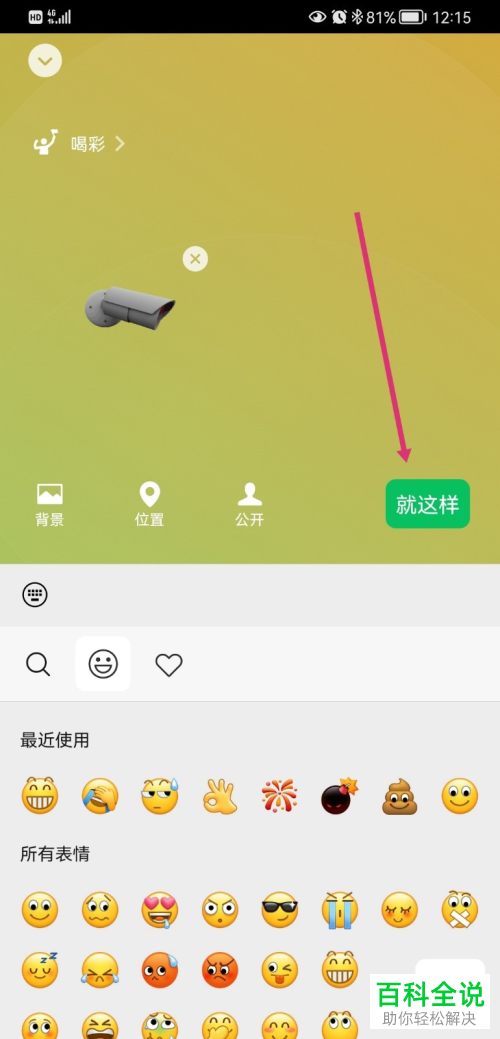 微信状态里的摄像头是怎样设置进去的？
