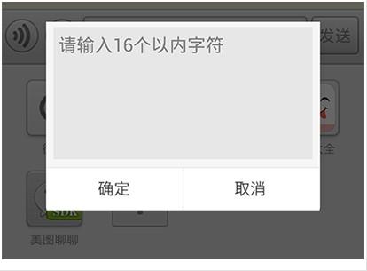 微信怎么添加美图聊聊的图片?