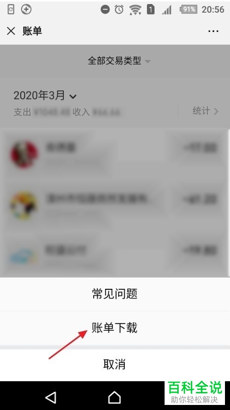 微信中的账单怎么进行下载