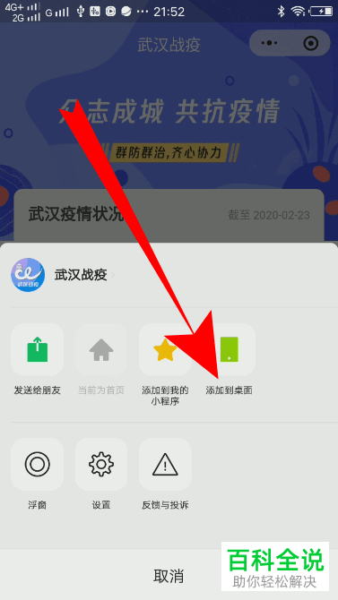 微信中有健康码的小程序怎么能添加到手机桌面