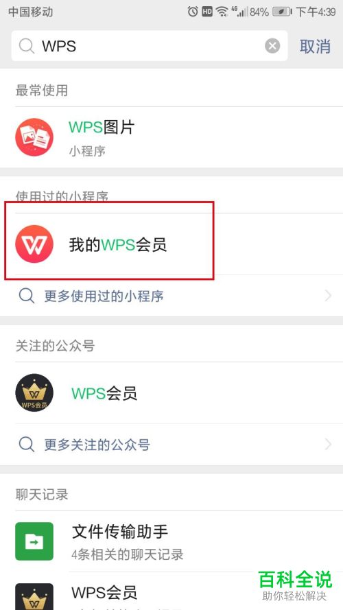 微信中的WPS会员小程序怎么给图片添加水印