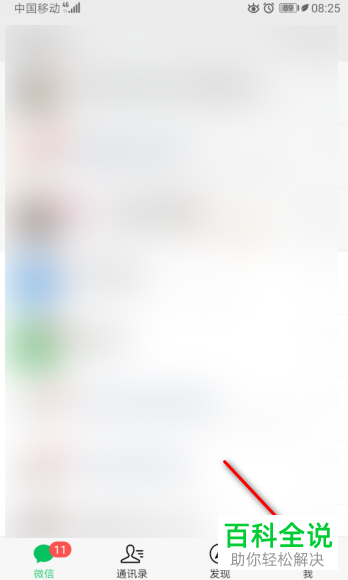 微信中语音和视频通话邀请的振动提醒如何开启