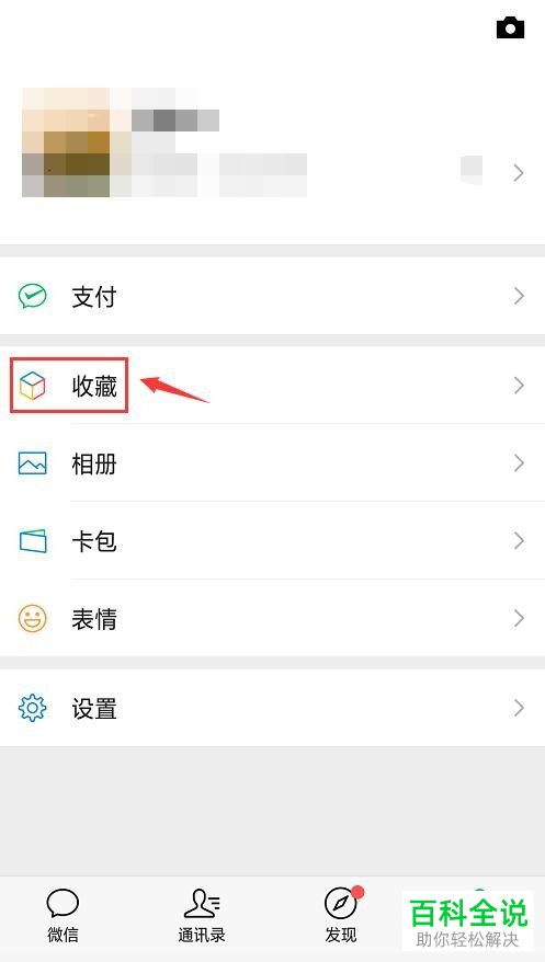 微信中置顶的笔记如何取消置顶