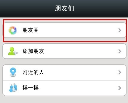 微信怎么发文字 微信发说说图文教程