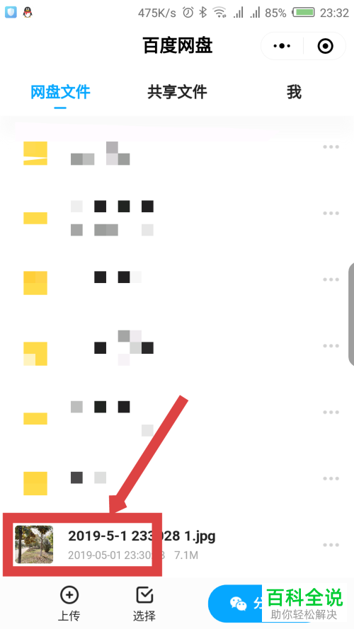 微信中如何下载保存百度网盘小程序的图片