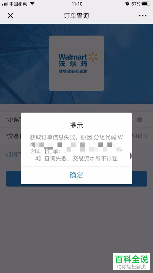 微信中如何开沃尔玛的电子发票