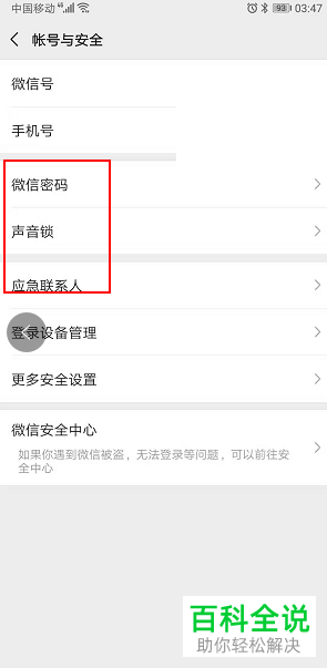 微信中的账号保护功能怎么关闭