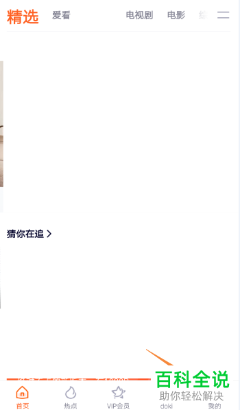 微信自动续费腾讯视频VIP怎样开启？