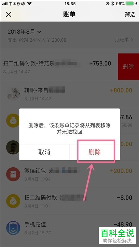 微信中怎么将交易记录删除