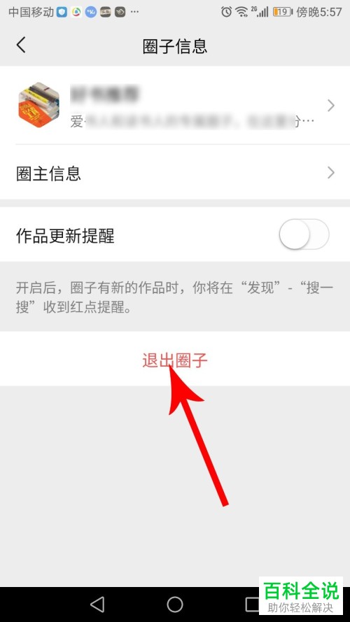 微信中加入的圈子怎么退出