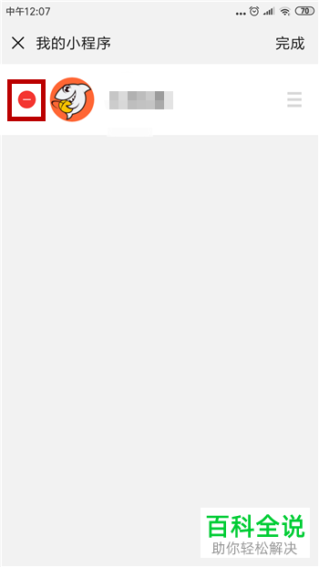 微信中如何删除小程序