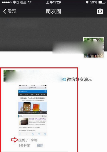 微信怎么@好友?微信朋友圈@提到别人方法