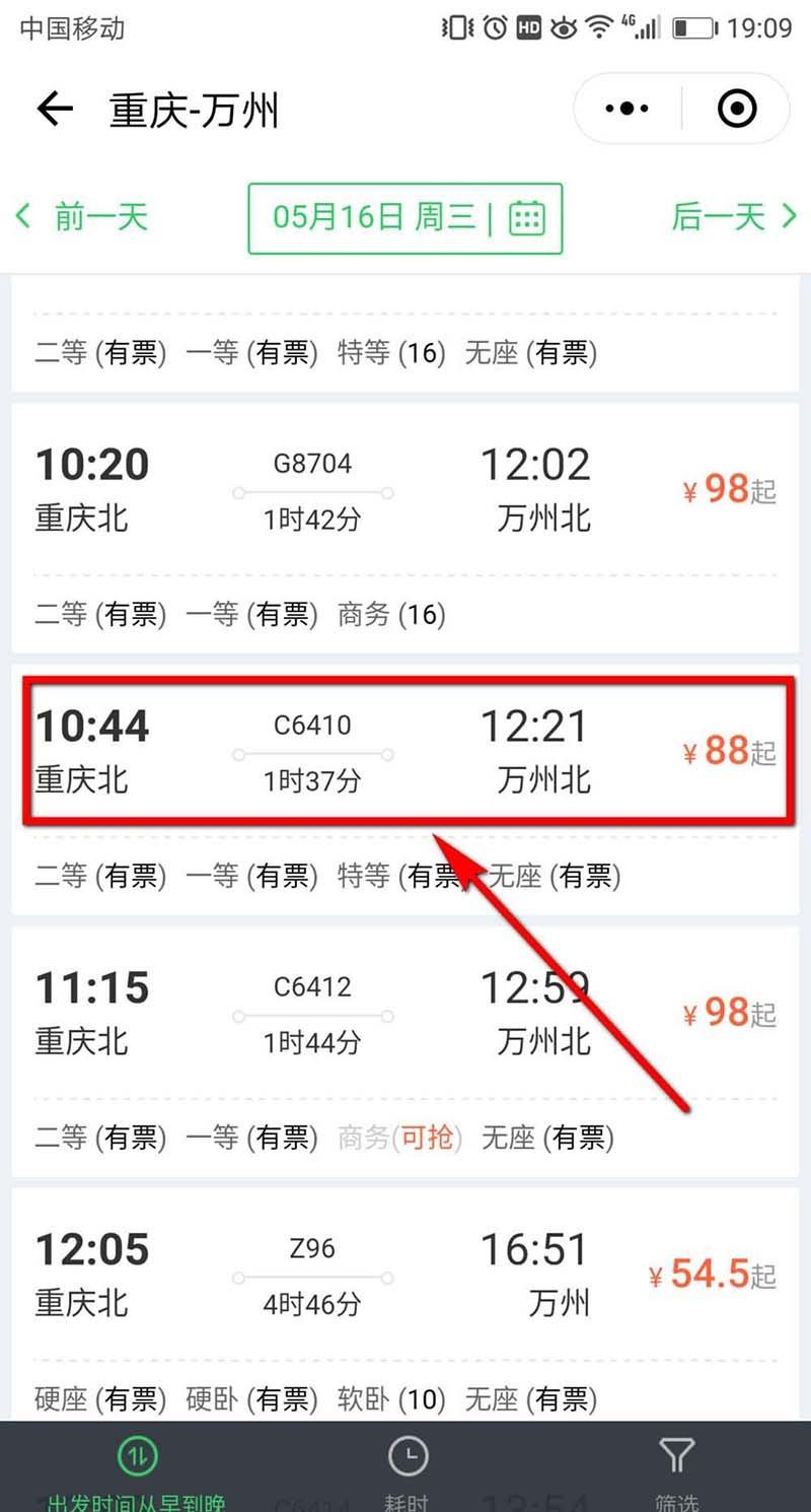 微信怎么购买靠窗的火车票座位? 微信火车票选购靠窗座位的技巧