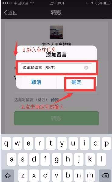 微信转账怎样备注留言? 微信转账备注的方法