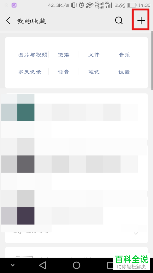 微信中怎么记录笔记