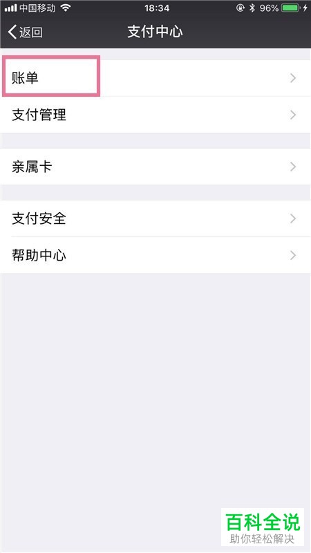 微信中怎么将交易记录删除