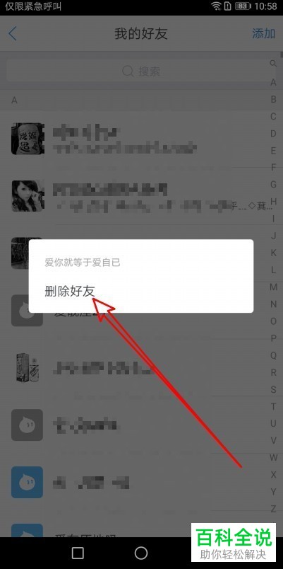 旺信中的好友如何删除？