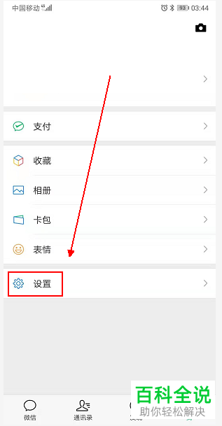 微信中的账号保护功能怎么关闭