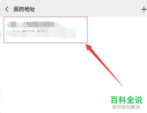微信中怎么删除自己的地址
