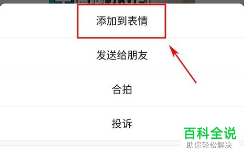 微信中的表情怎么添加